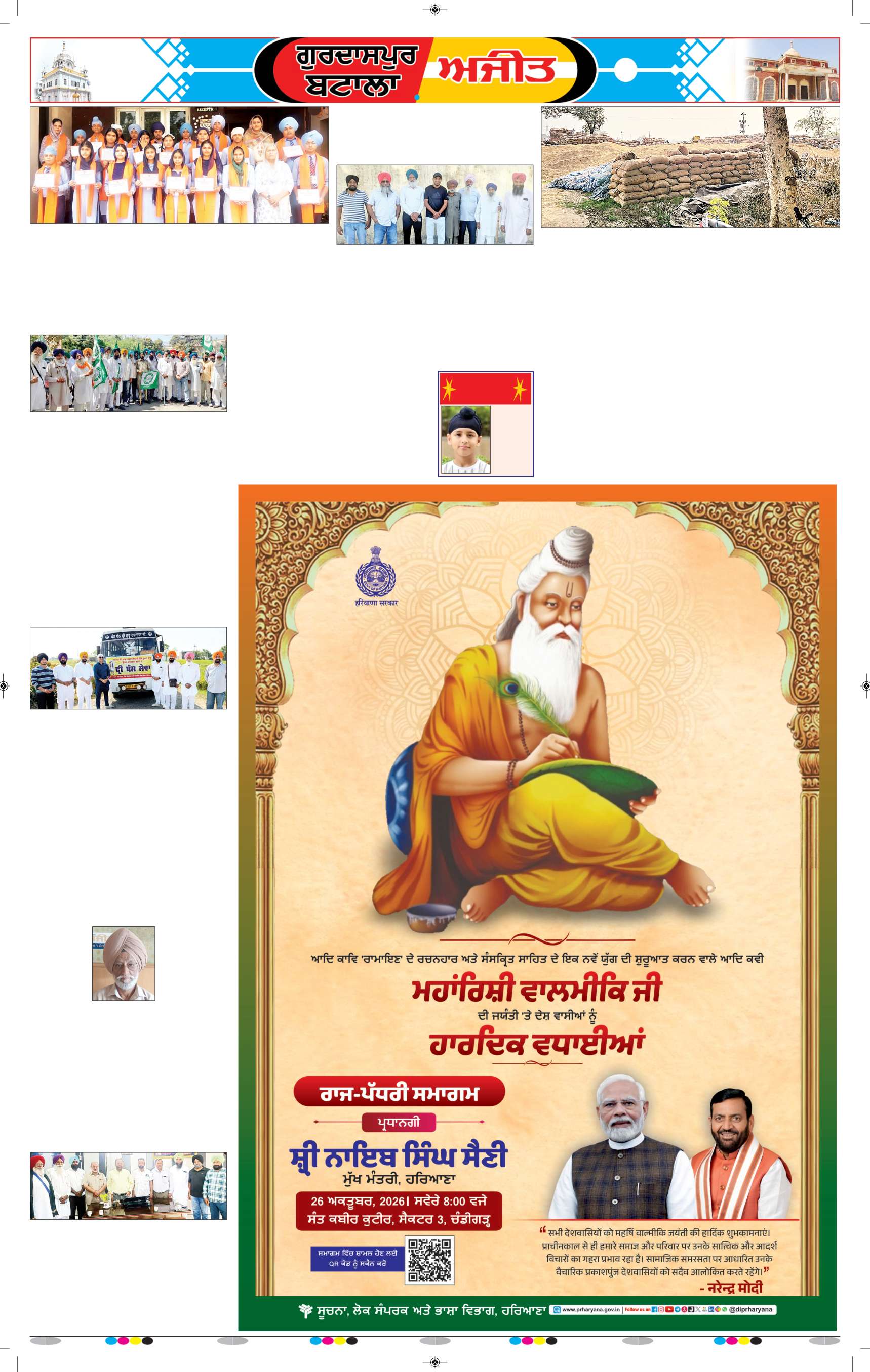 ਗੁਰਦਾਸਪੁਰ / ਬਟਾਲਾ / ਪਠਾਨਕੋਟ - 7