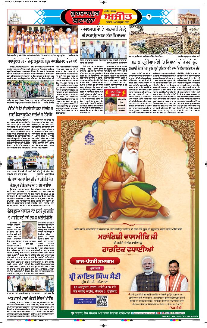 ਗੁਰਦਾਸਪੁਰ / ਬਟਾਲਾ / ਪਠਾਨਕੋਟ - 7