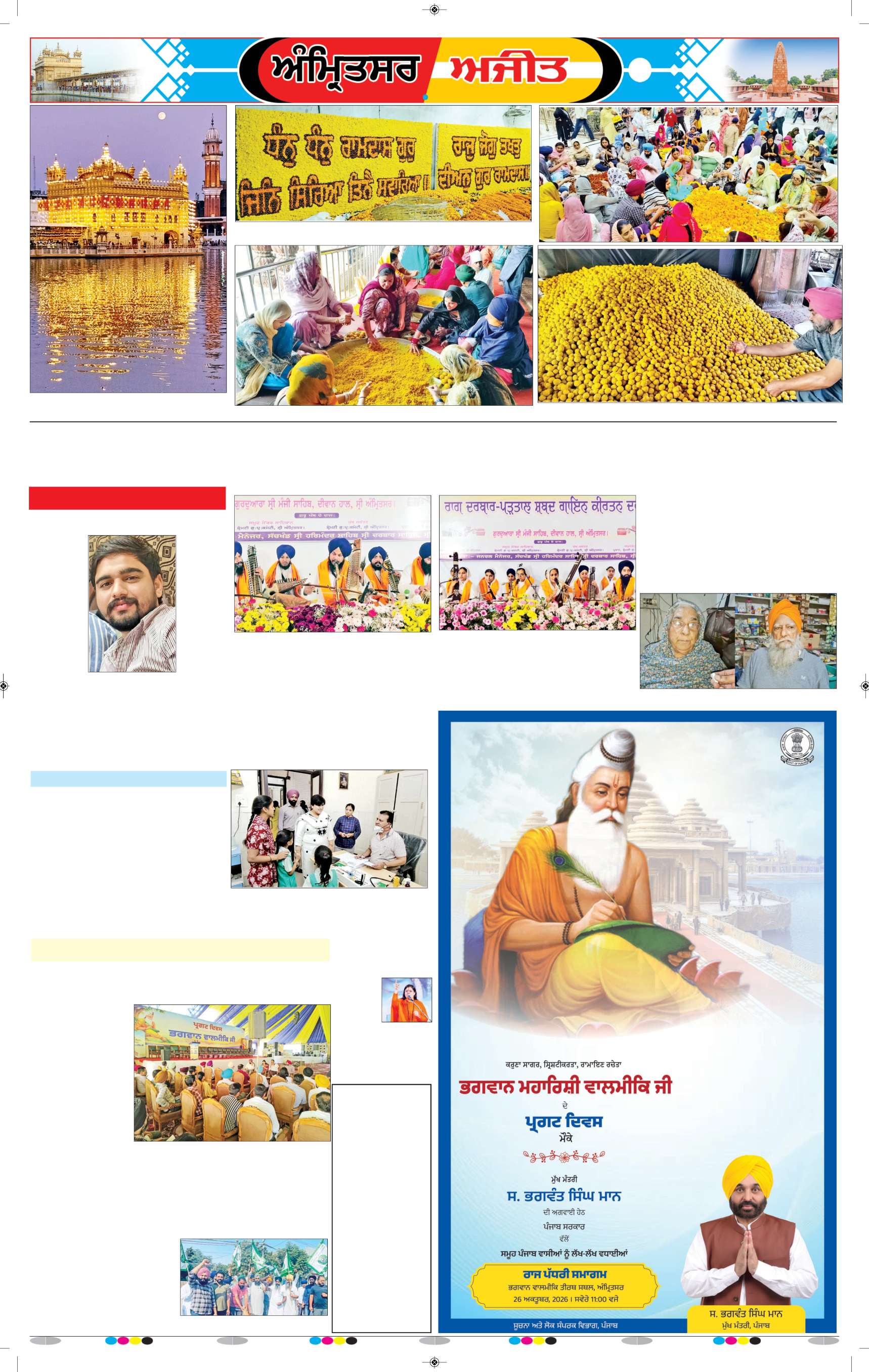 ਅੰਮ੍ਰਿਤਸਰ - 5