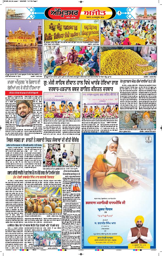 ਅੰਮ੍ਰਿਤਸਰ - 5