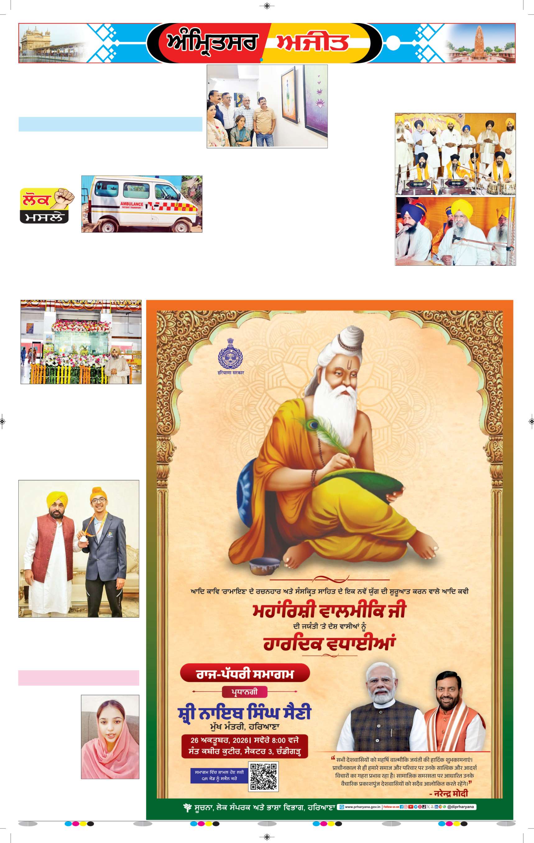 ਅੰਮ੍ਰਿਤਸਰ - 7