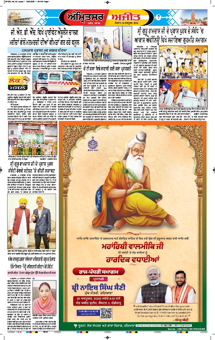 ਅੰਮ੍ਰਿਤਸਰ - 7
