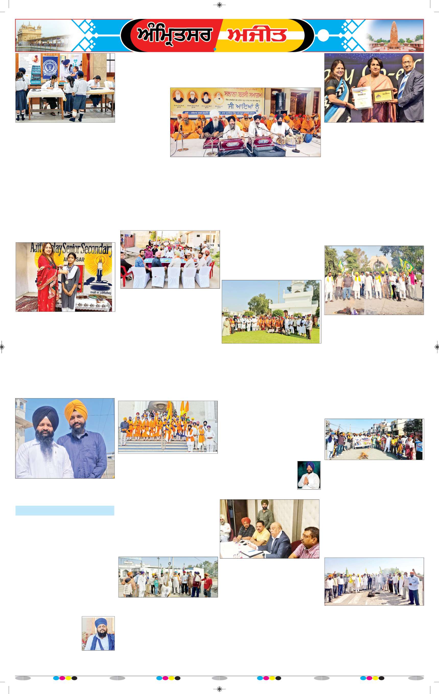 ਅੰਮ੍ਰਿਤਸਰ - 8