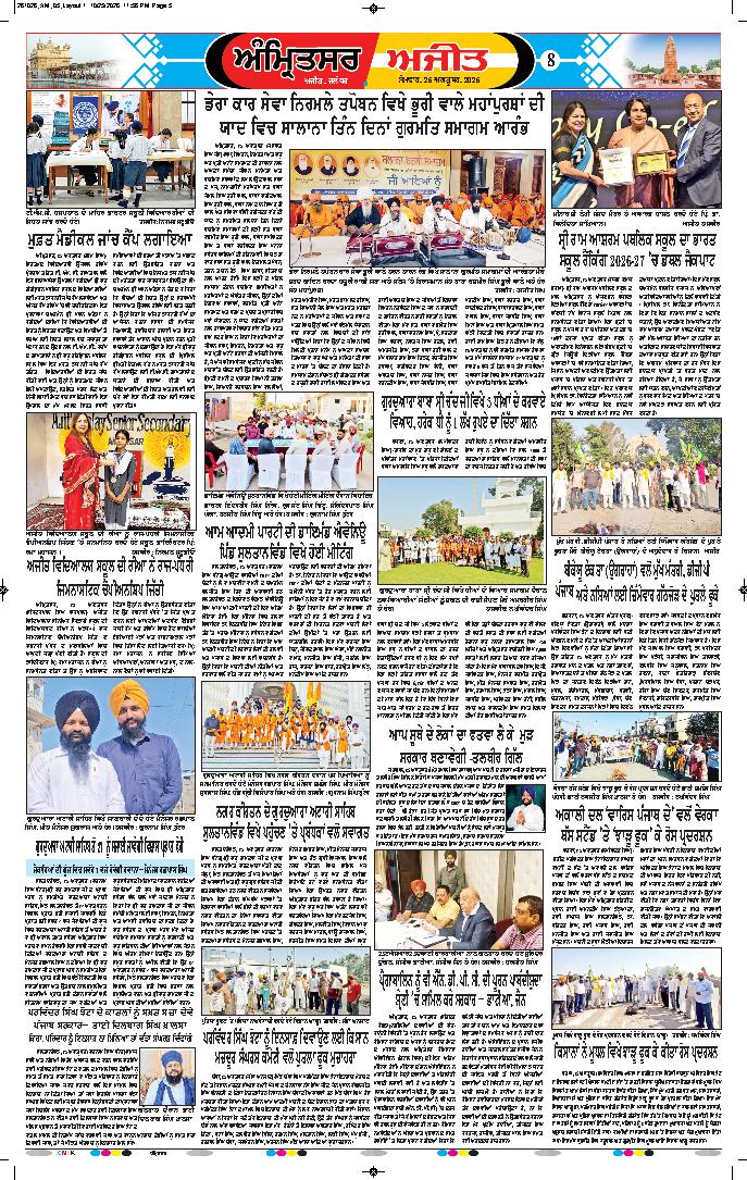 ਅੰਮ੍ਰਿਤਸਰ - 8