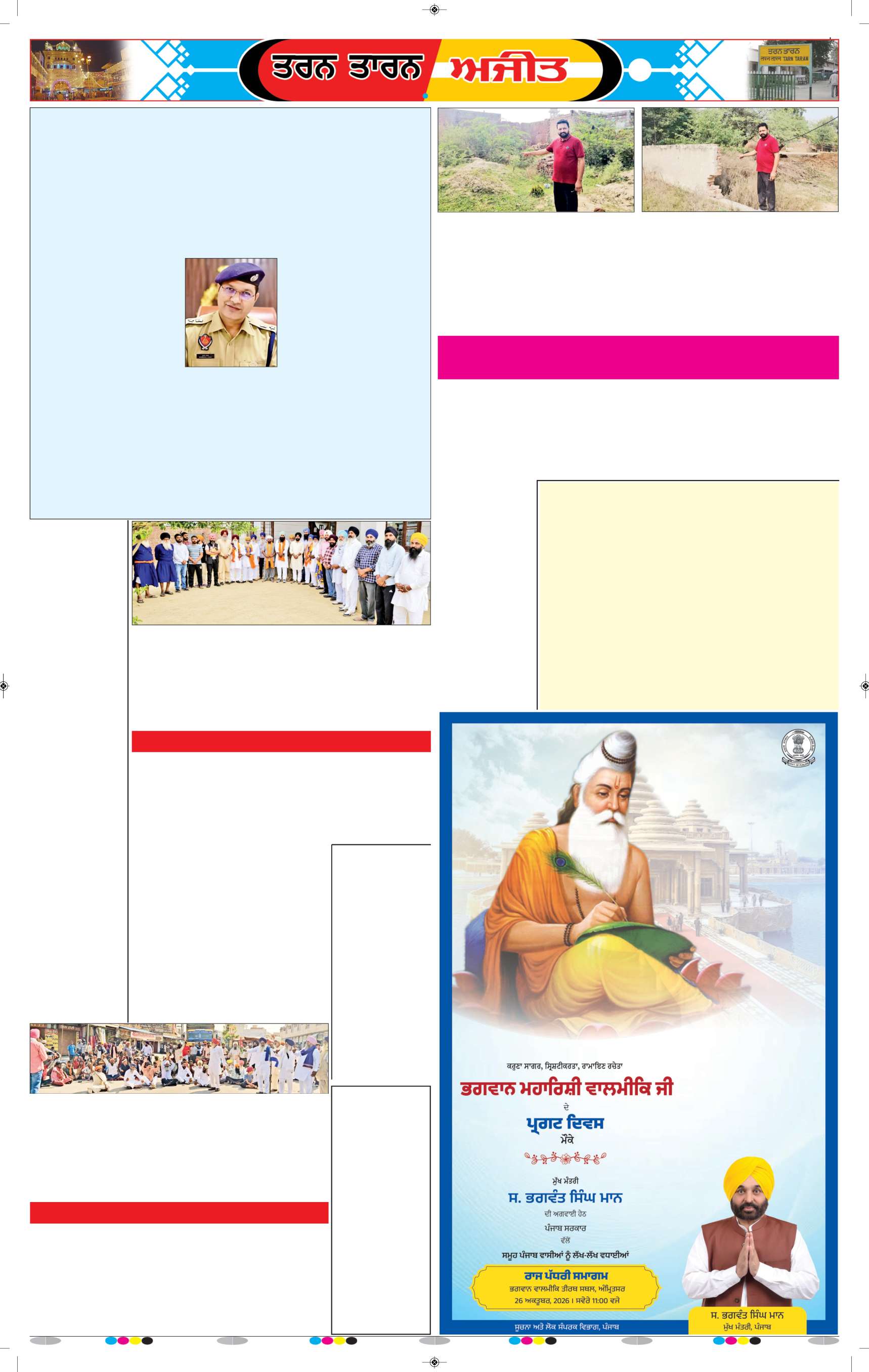 ਤਰਨ ਤਾਰਨ - 5