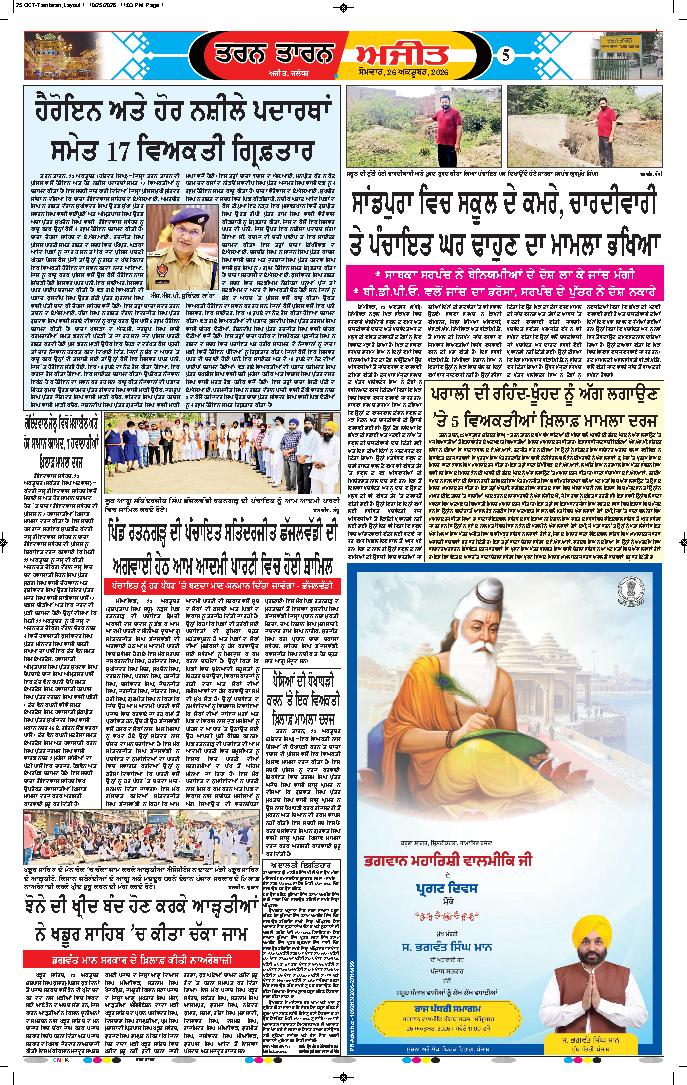 ਤਰਨ ਤਾਰਨ - 5