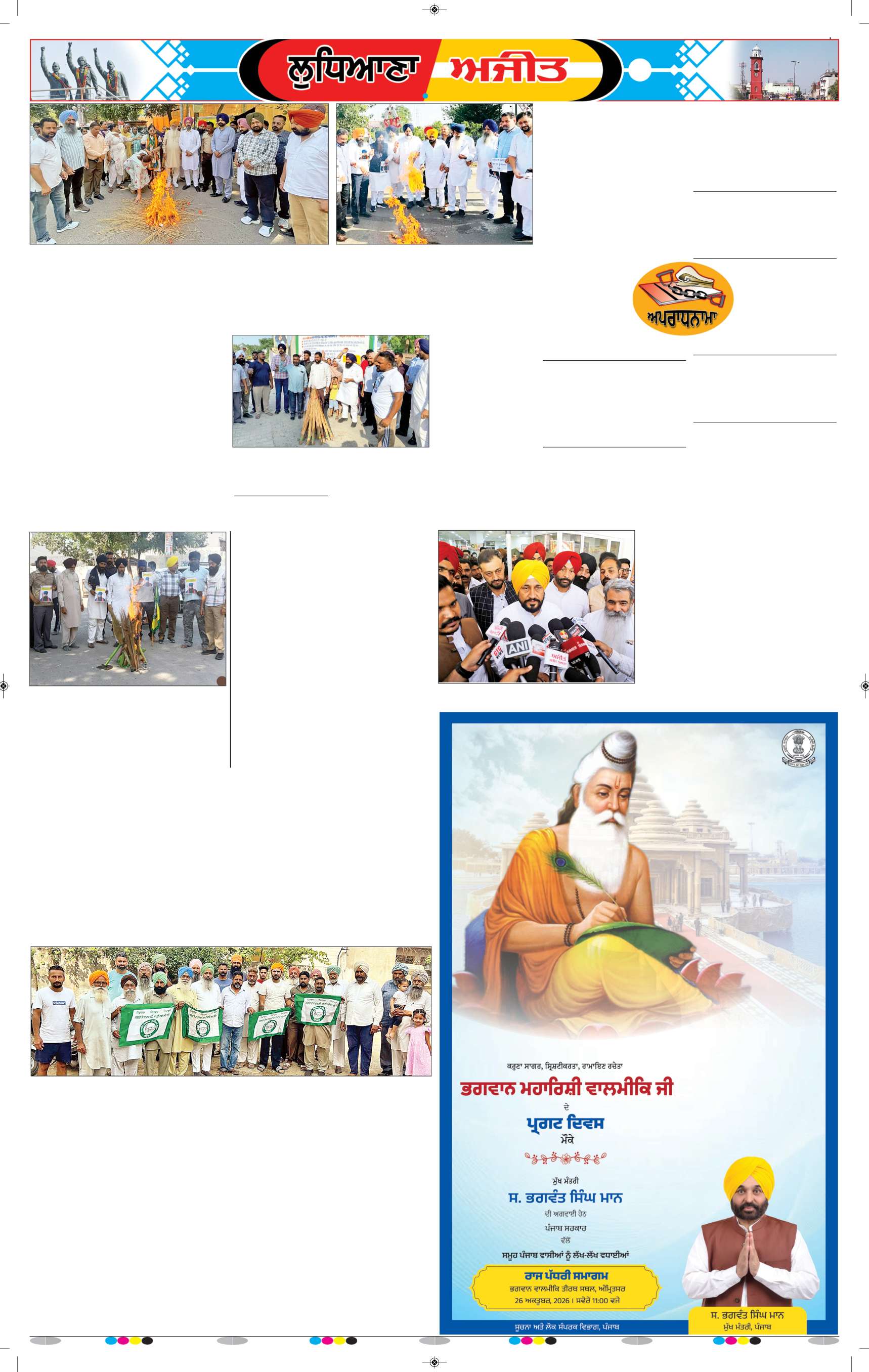 ਲੁਧਿਆਣਾ - 5