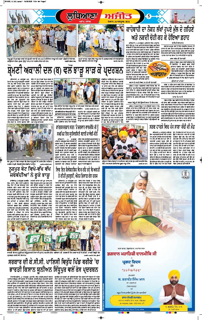 ਲੁਧਿਆਣਾ - 5