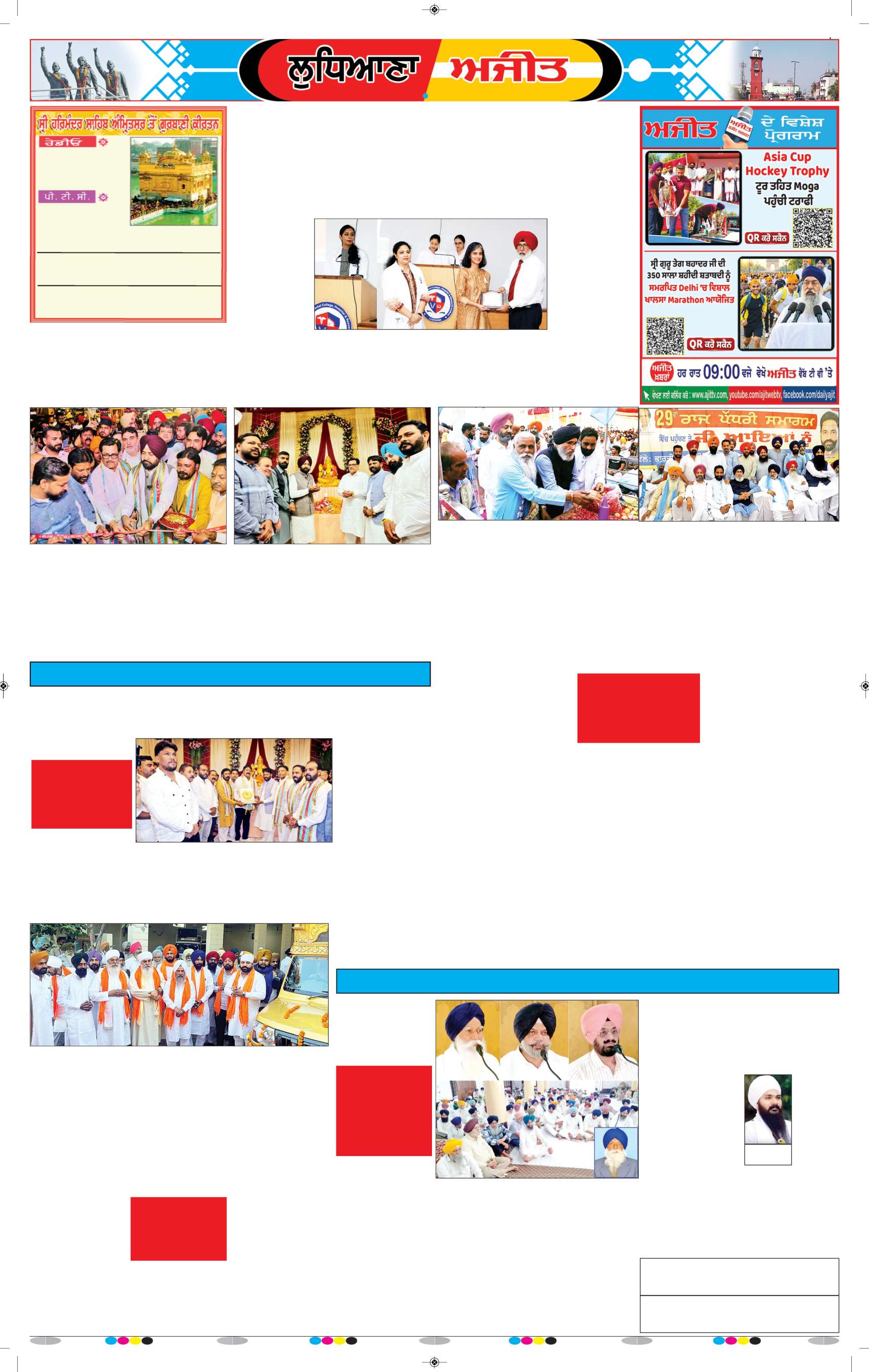 ਲੁਧਿਆਣਾ - 6