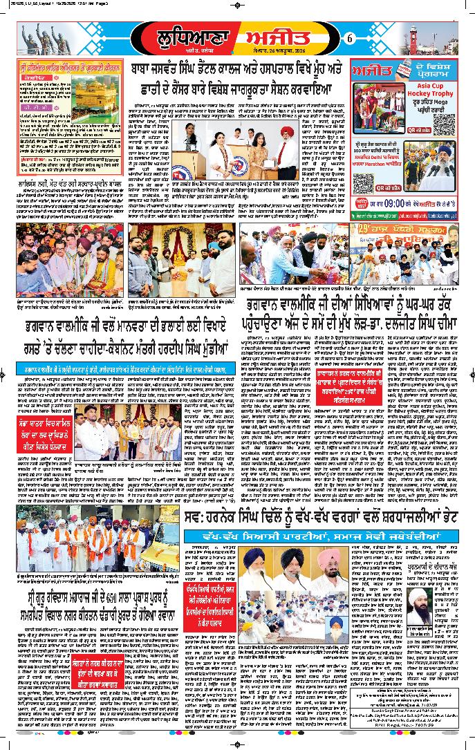 ਲੁਧਿਆਣਾ - 6