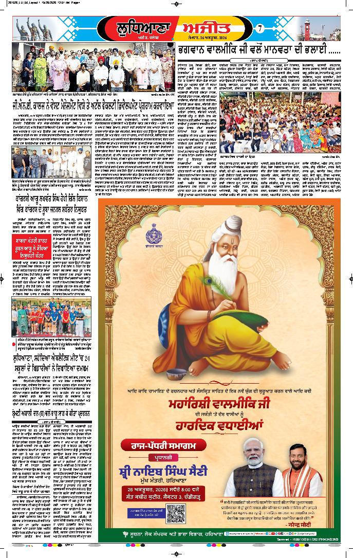 ਲੁਧਿਆਣਾ - 7