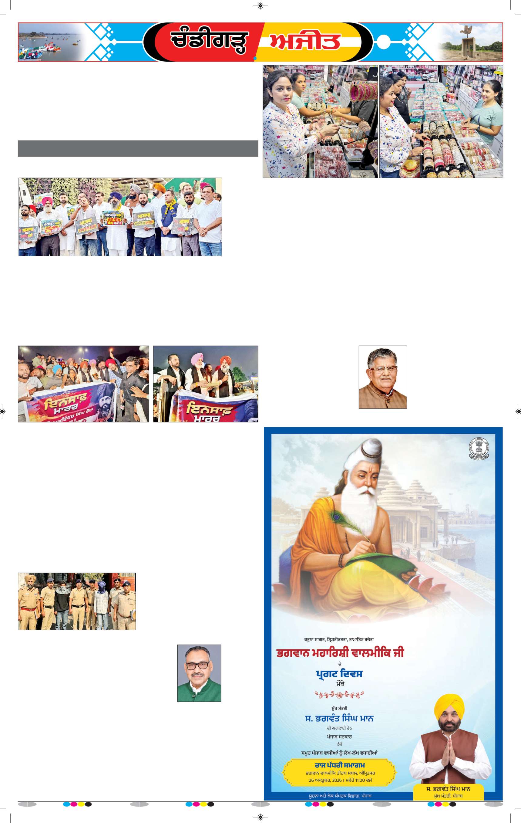 ਚੰਡੀਗੜ੍ਹ /ਸਾਹਿਬਜ਼ਾਦਾ ਅਜੀਤ ਸਿੰਘ ਨਗਰ - 5
