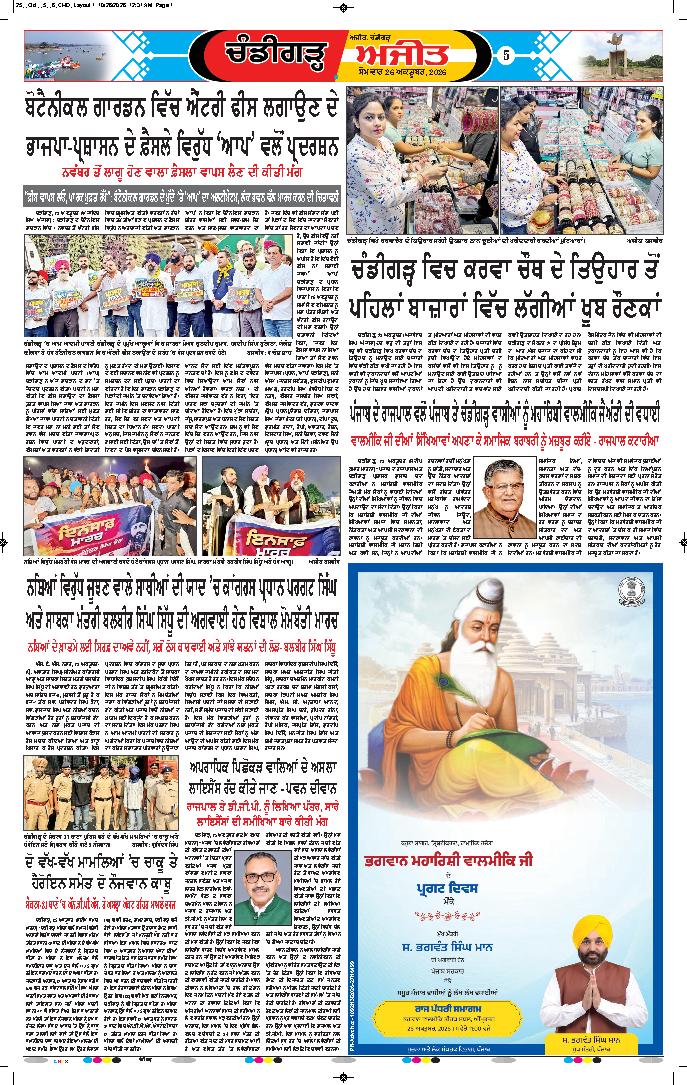 ਚੰਡੀਗੜ੍ਹ /ਸਾਹਿਬਜ਼ਾਦਾ ਅਜੀਤ ਸਿੰਘ ਨਗਰ - 5