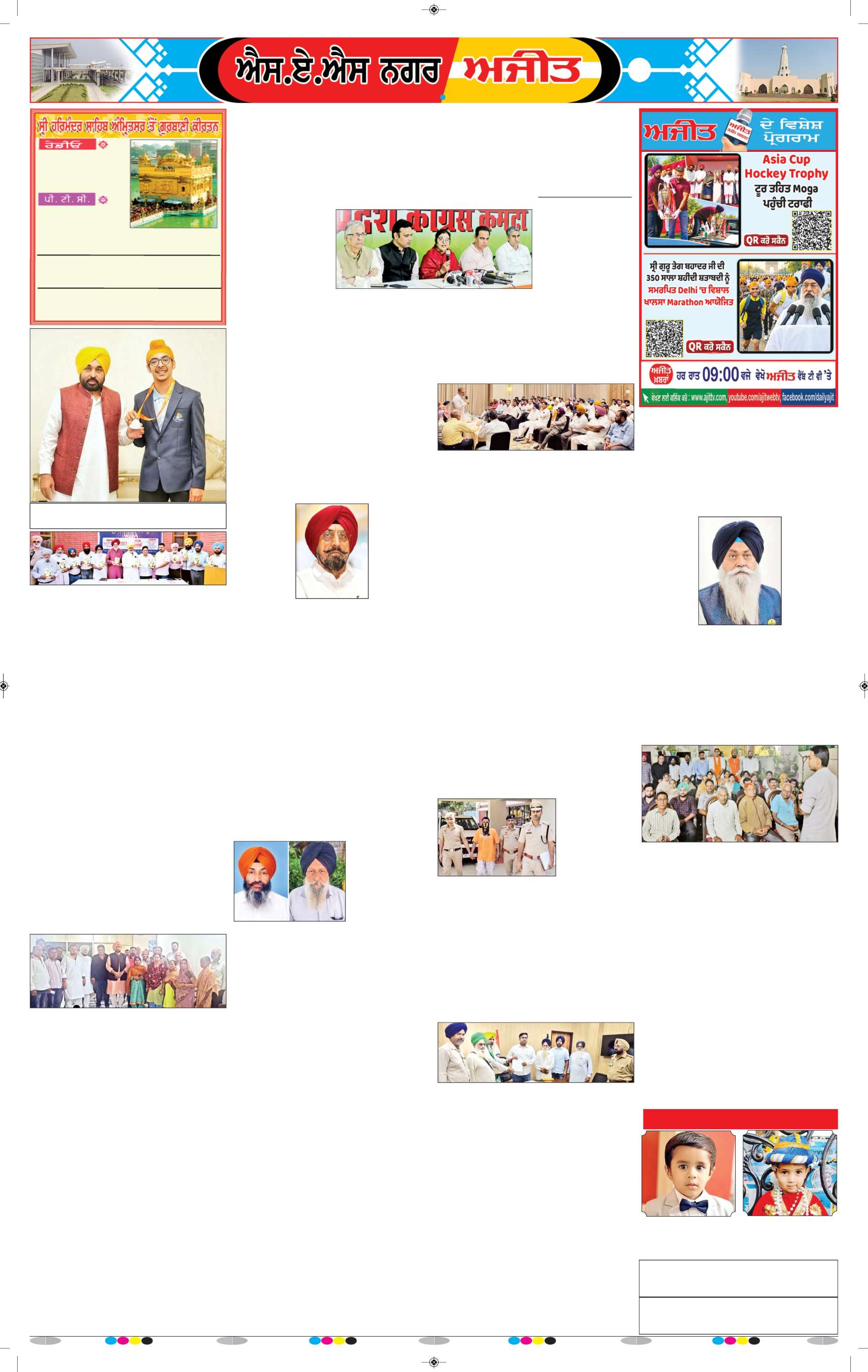 ਚੰਡੀਗੜ੍ਹ /ਸਾਹਿਬਜ਼ਾਦਾ ਅਜੀਤ ਸਿੰਘ ਨਗਰ - 6