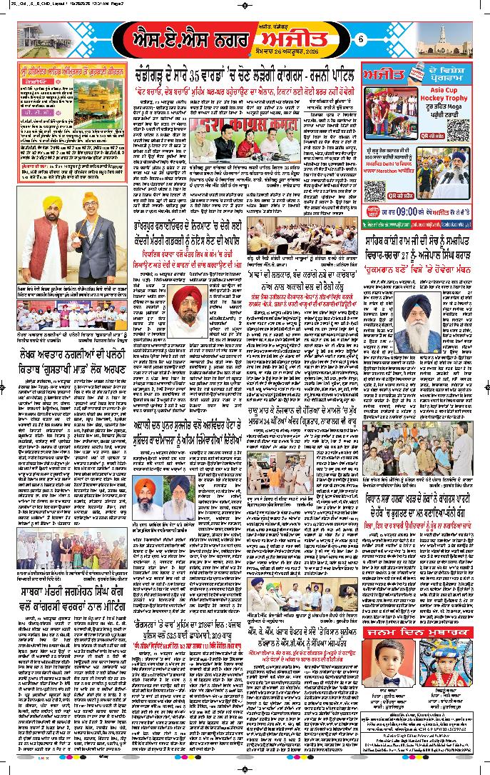 ਚੰਡੀਗੜ੍ਹ /ਸਾਹਿਬਜ਼ਾਦਾ ਅਜੀਤ ਸਿੰਘ ਨਗਰ - 6