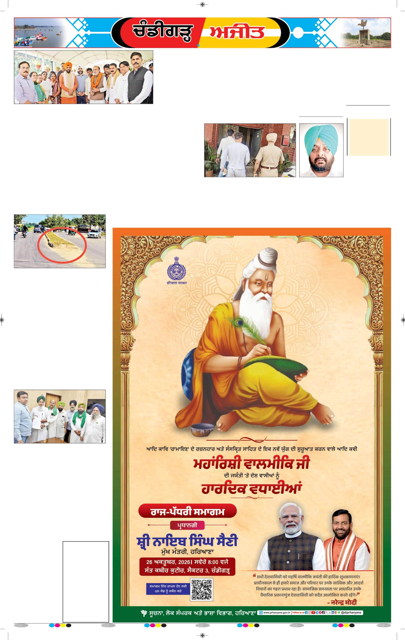 ਚੰਡੀਗੜ੍ਹ /ਸਾਹਿਬਜ਼ਾਦਾ ਅਜੀਤ ਸਿੰਘ ਨਗਰ - 7