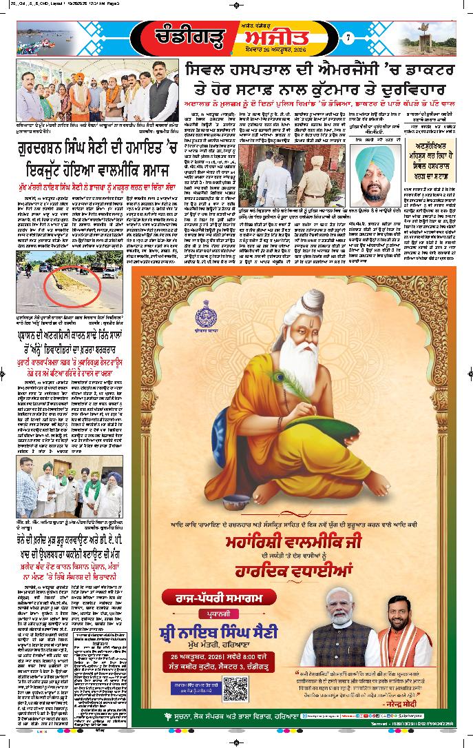 ਚੰਡੀਗੜ੍ਹ /ਸਾਹਿਬਜ਼ਾਦਾ ਅਜੀਤ ਸਿੰਘ ਨਗਰ - 7