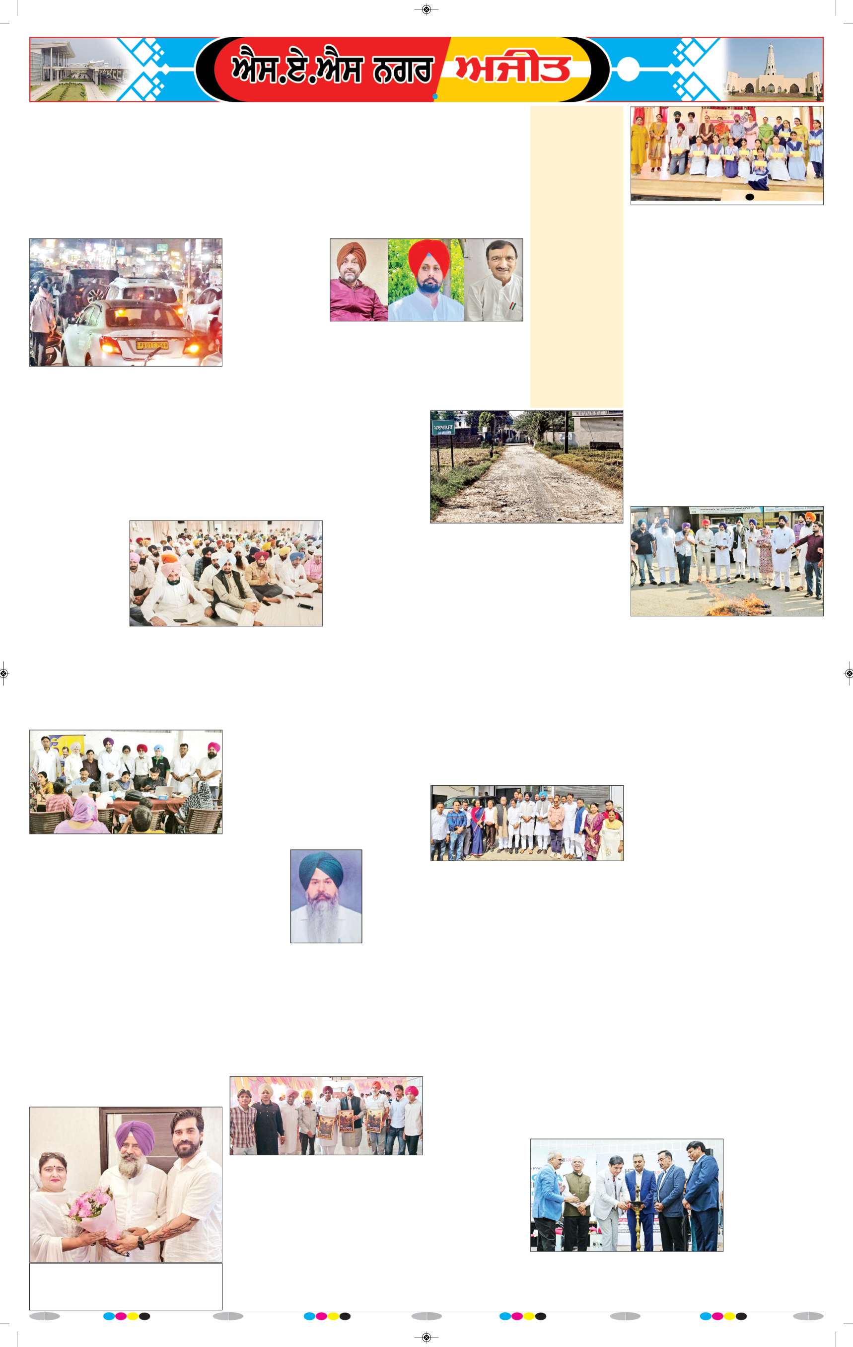 ਚੰਡੀਗੜ੍ਹ /ਸਾਹਿਬਜ਼ਾਦਾ ਅਜੀਤ ਸਿੰਘ ਨਗਰ - 8
