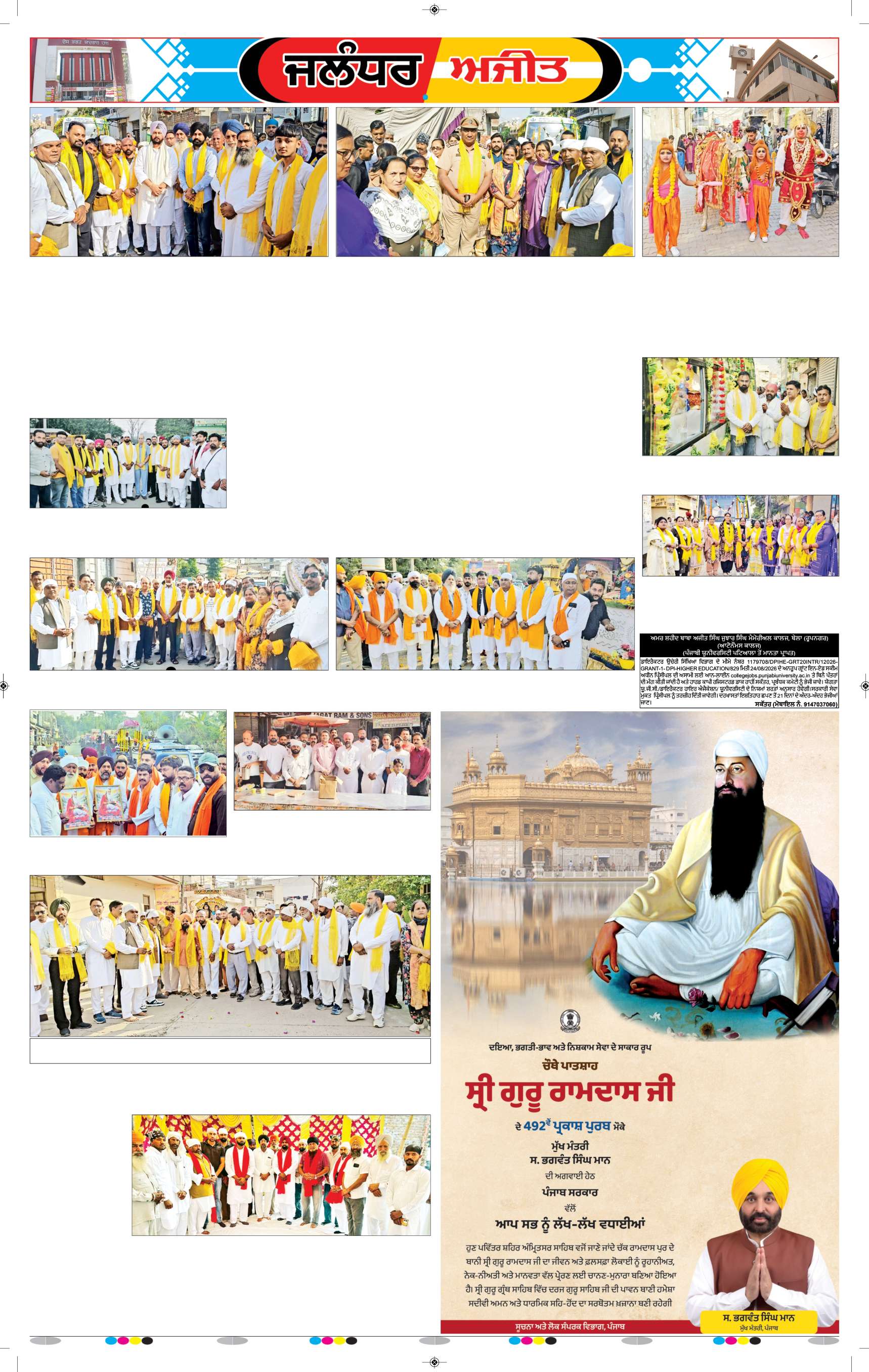 ਜਲੰਧਰ  - e1