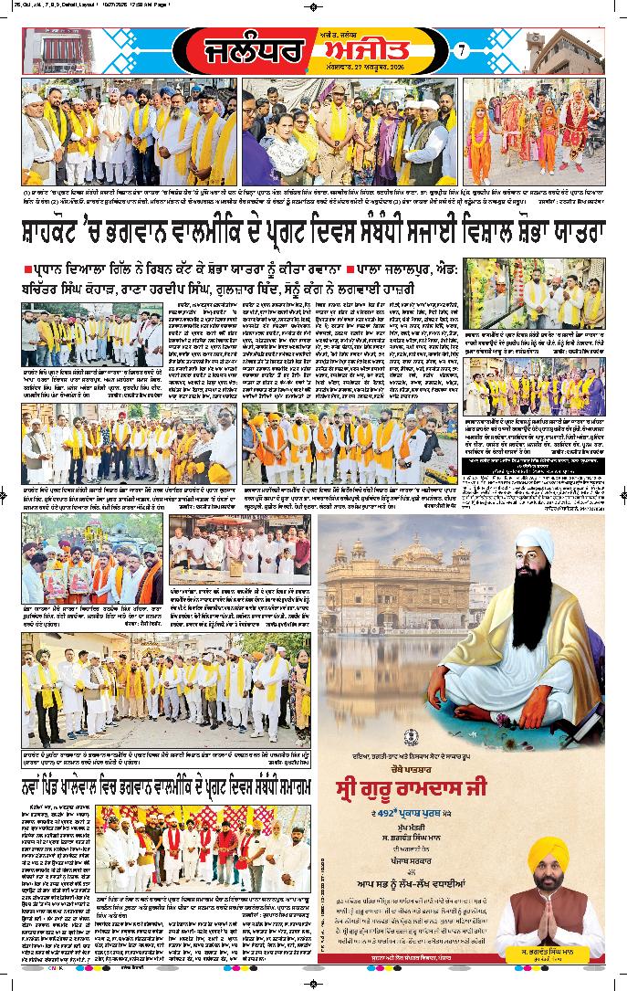 ਜਲੰਧਰ  - e1