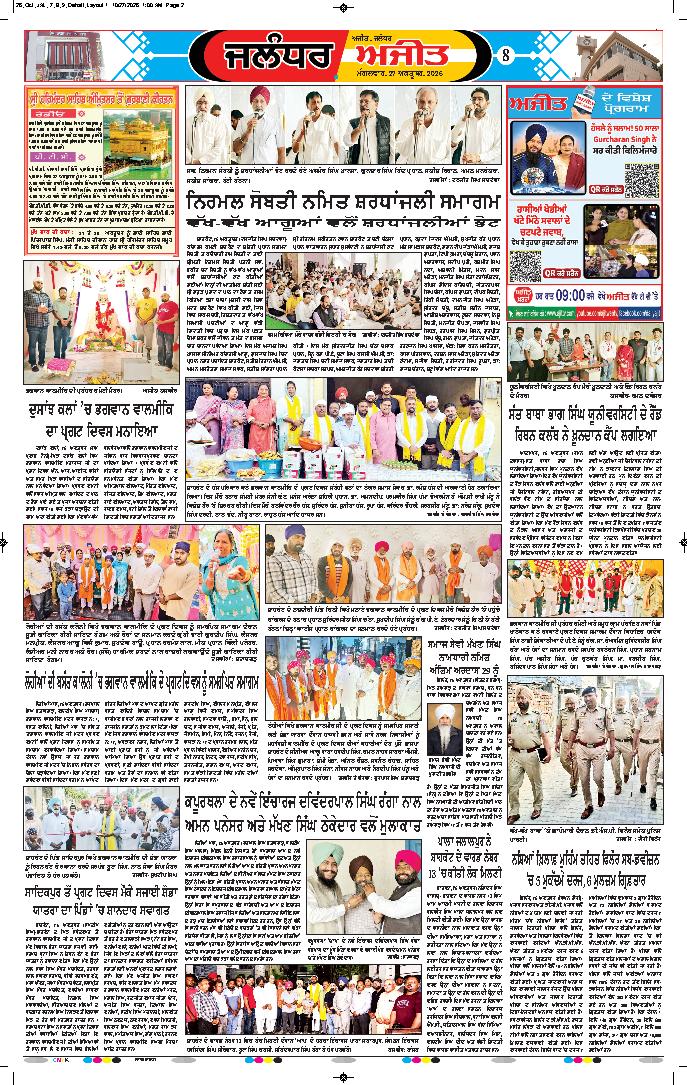 ਜਲੰਧਰ  - e2