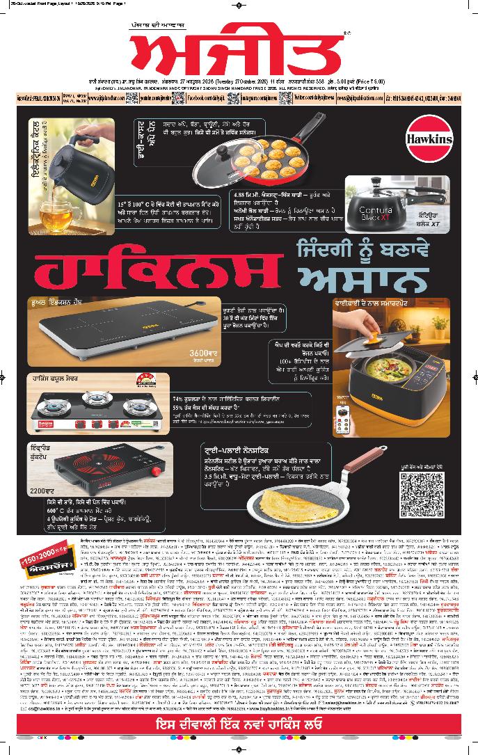 ਜਲੰਧਰ  - j1