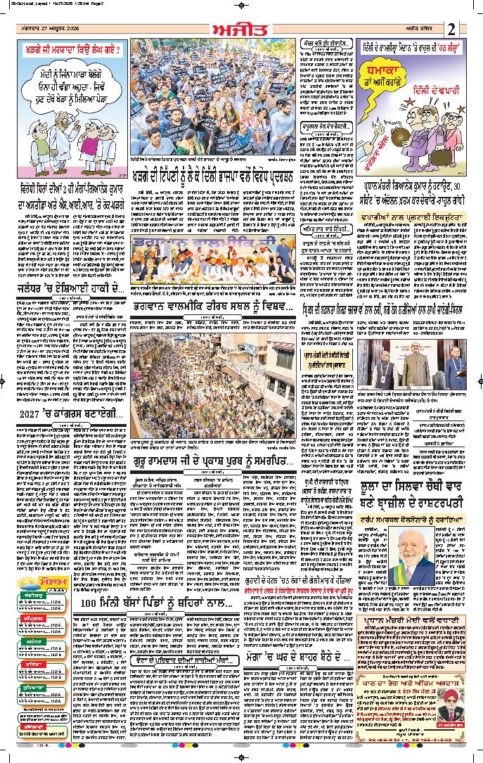 ਜਲੰਧਰ  - 2