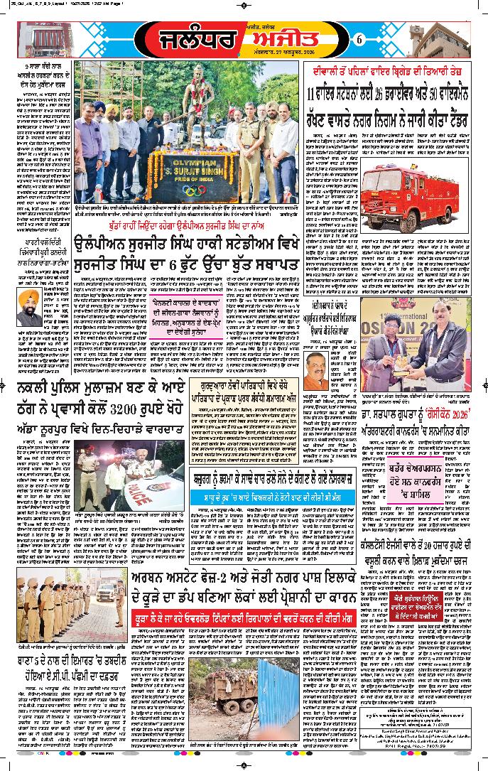 ਜਲੰਧਰ  - 6