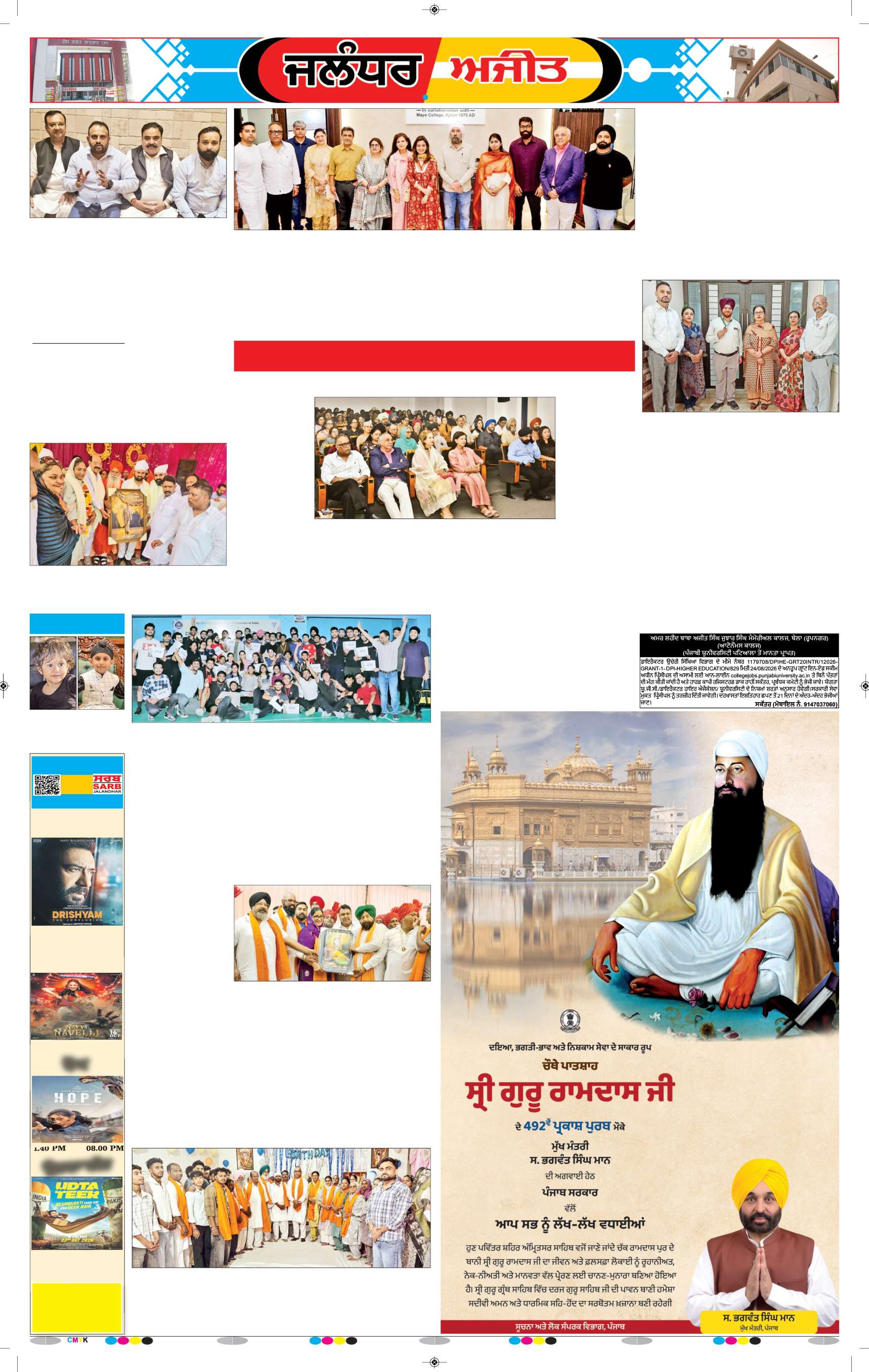 ਜਲੰਧਰ  - 7