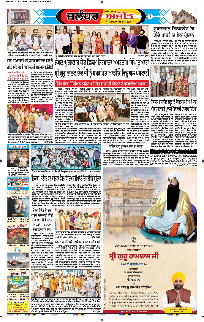 ਜਲੰਧਰ  - 7