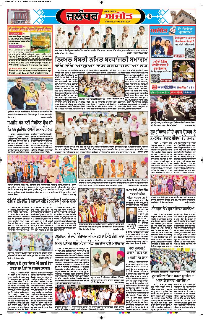 ਜਲੰਧਰ  - 8