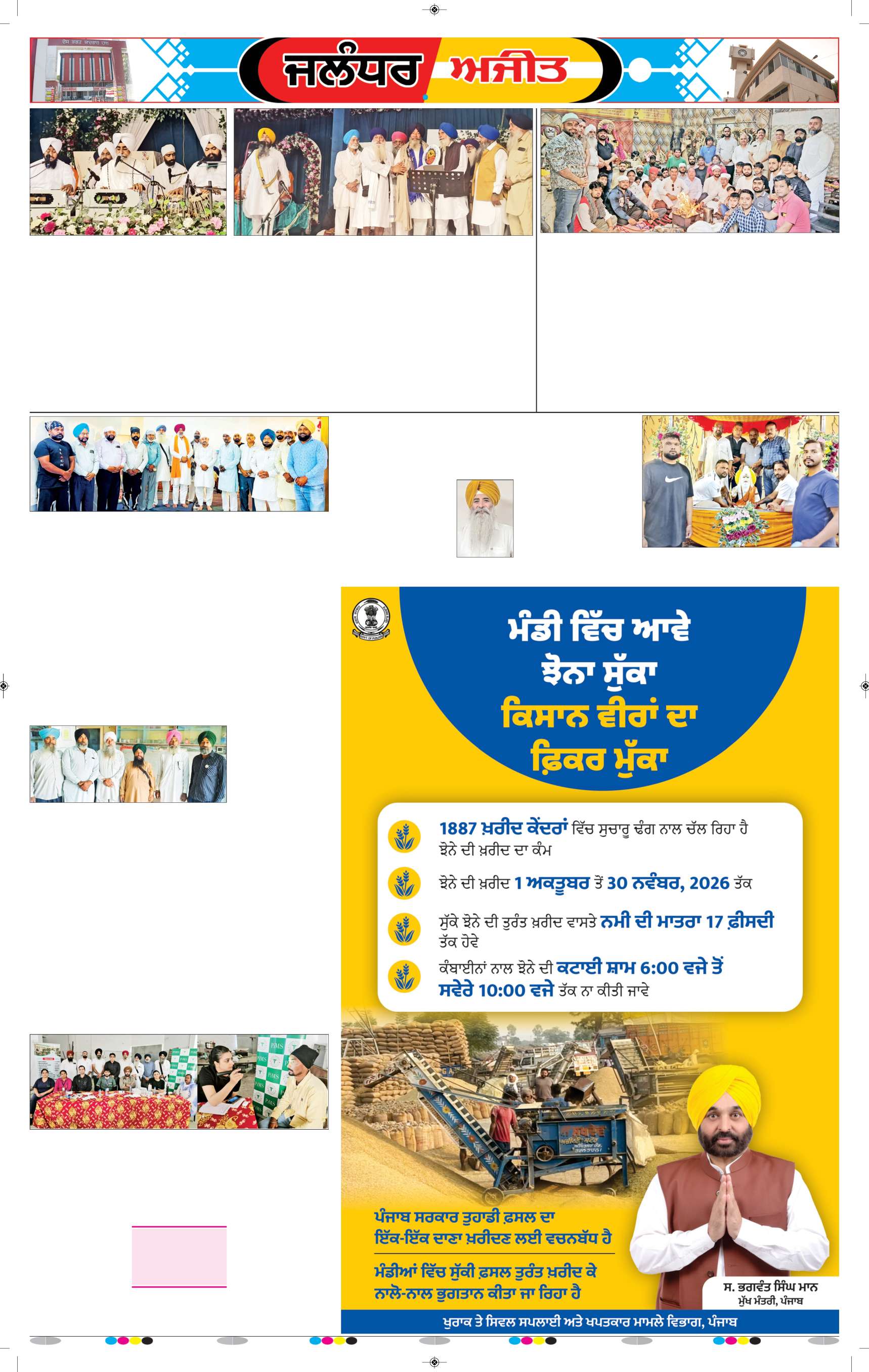 ਜਲੰਧਰ  - 9