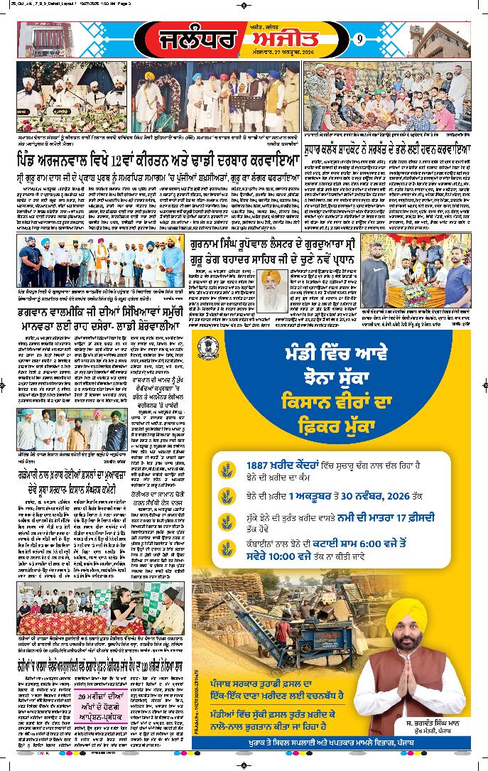 ਜਲੰਧਰ  - 9