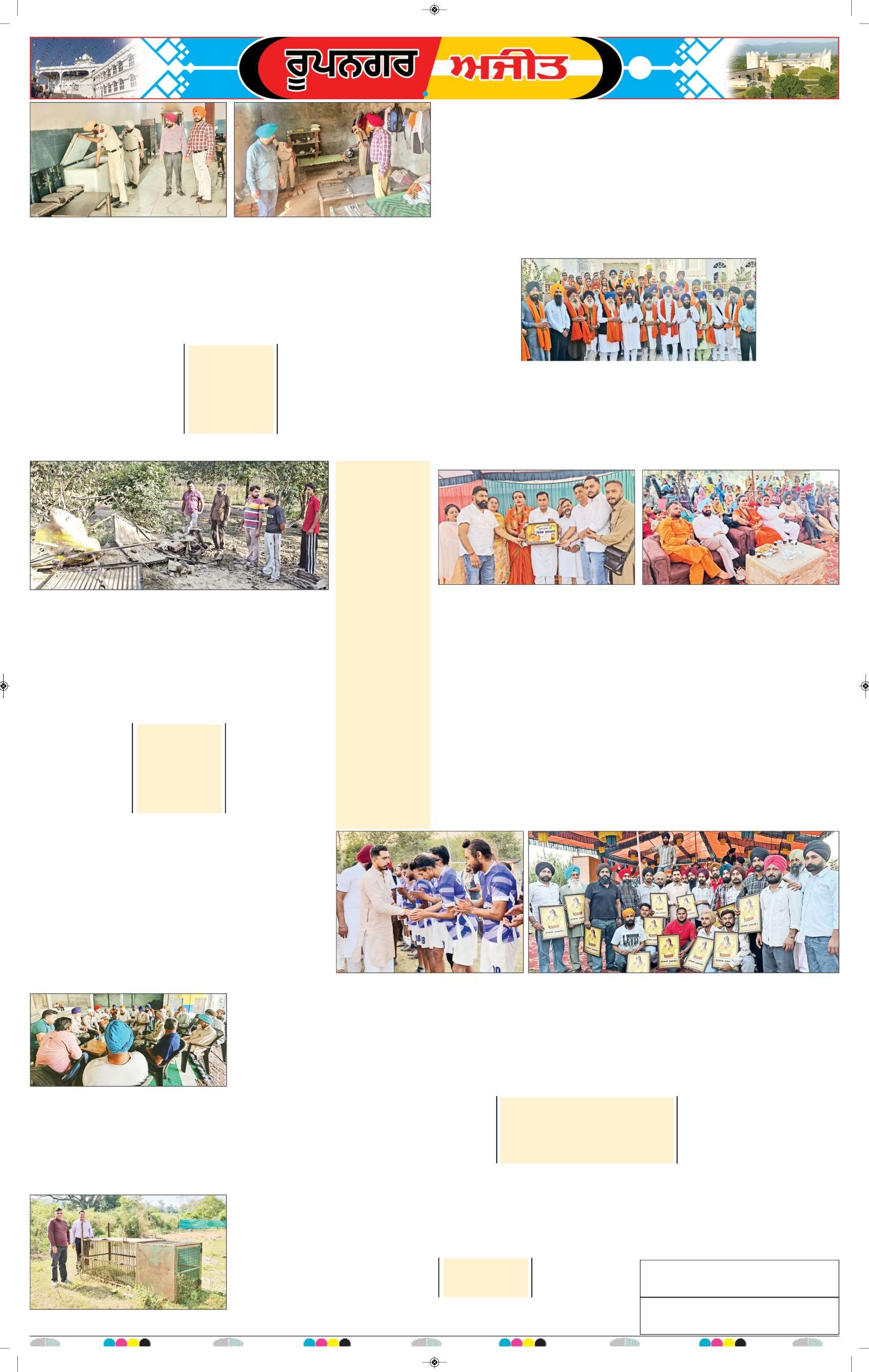 ਰੂਪਨਗਰ - 6