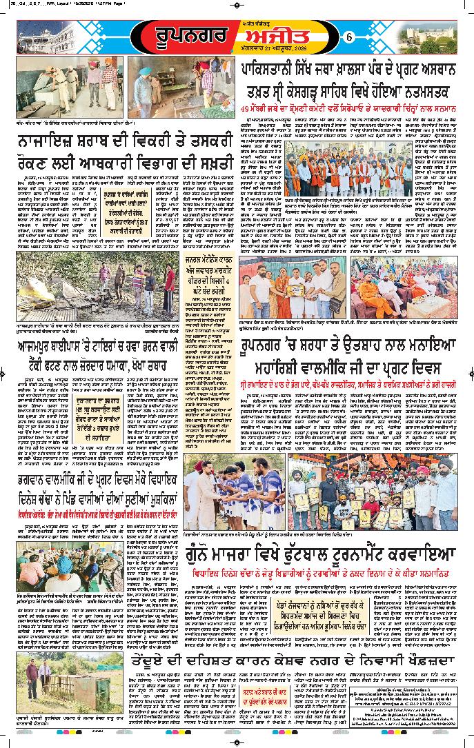 ਰੂਪਨਗਰ - 6