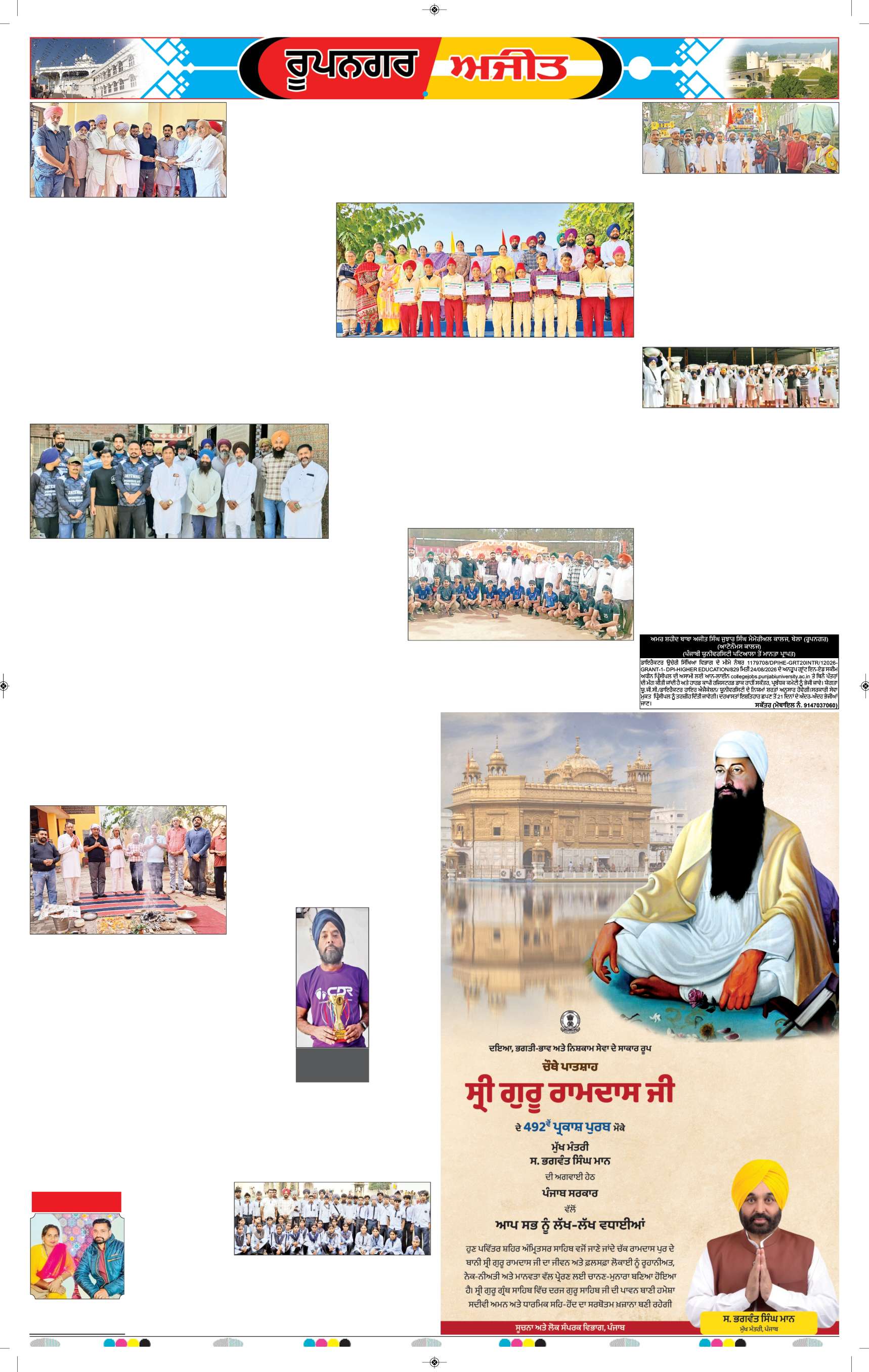 ਰੂਪਨਗਰ - 7