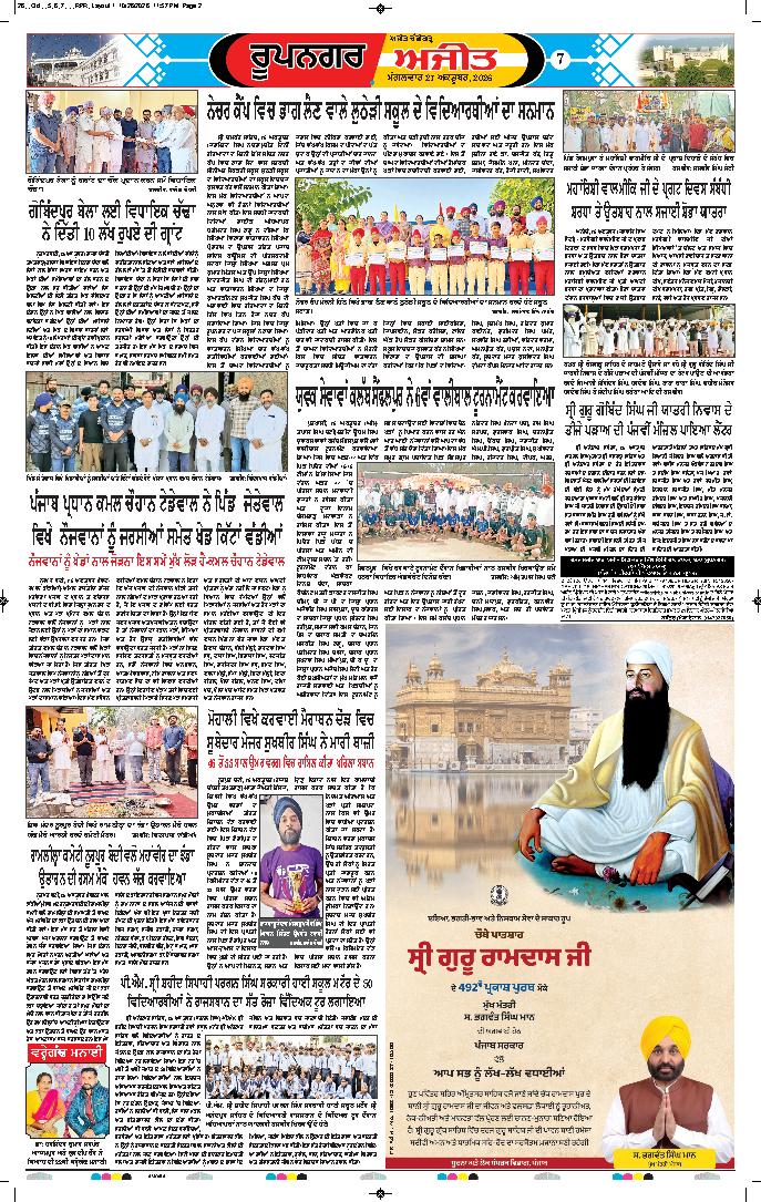 ਰੂਪਨਗਰ - 7