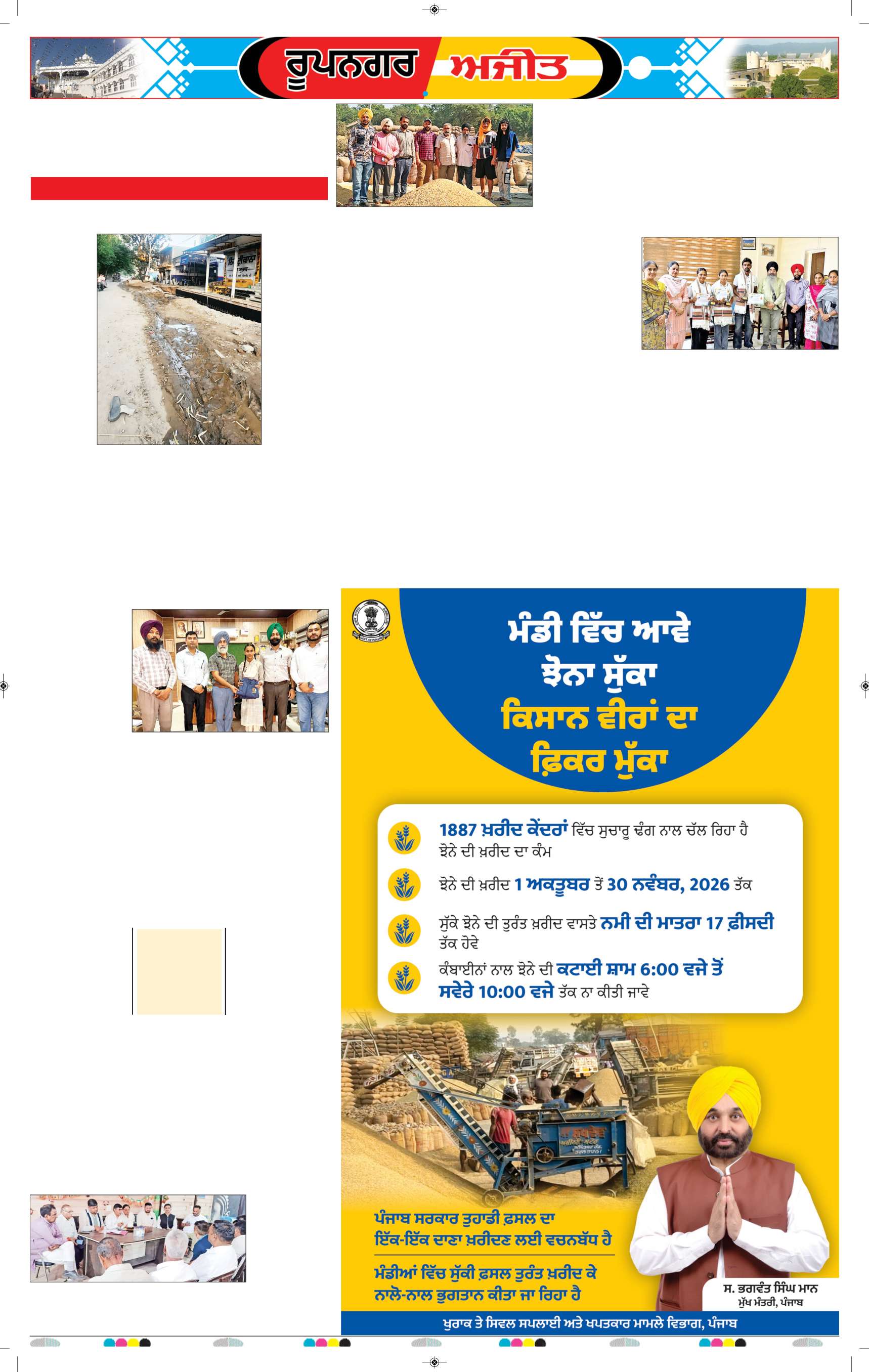 ਰੂਪਨਗਰ - 9