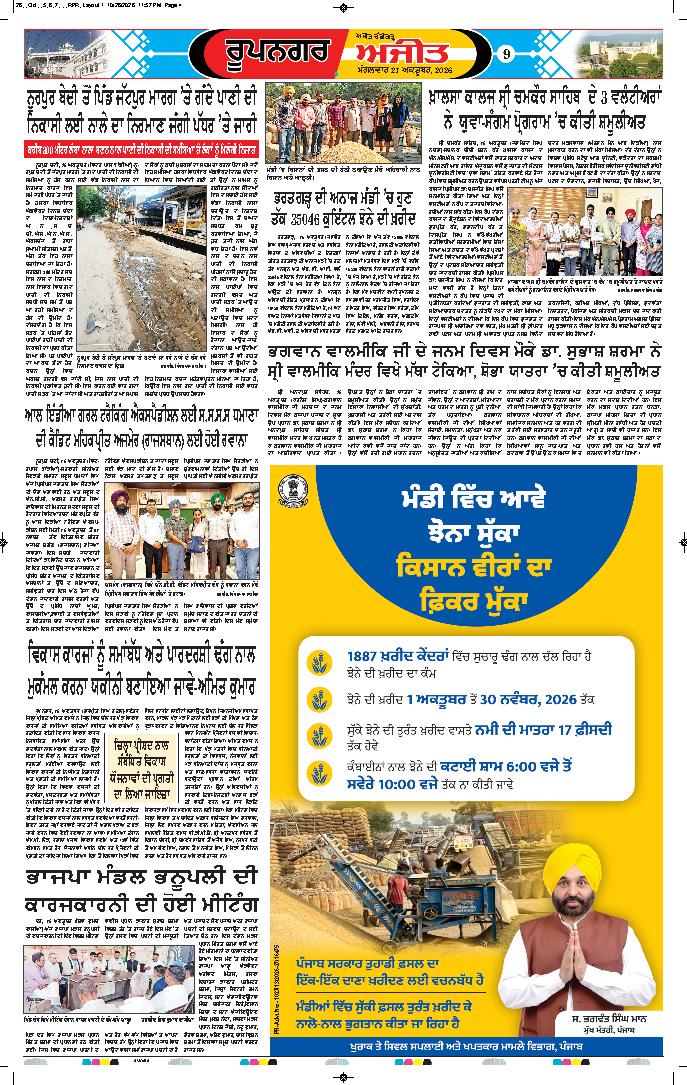 ਰੂਪਨਗਰ - 9