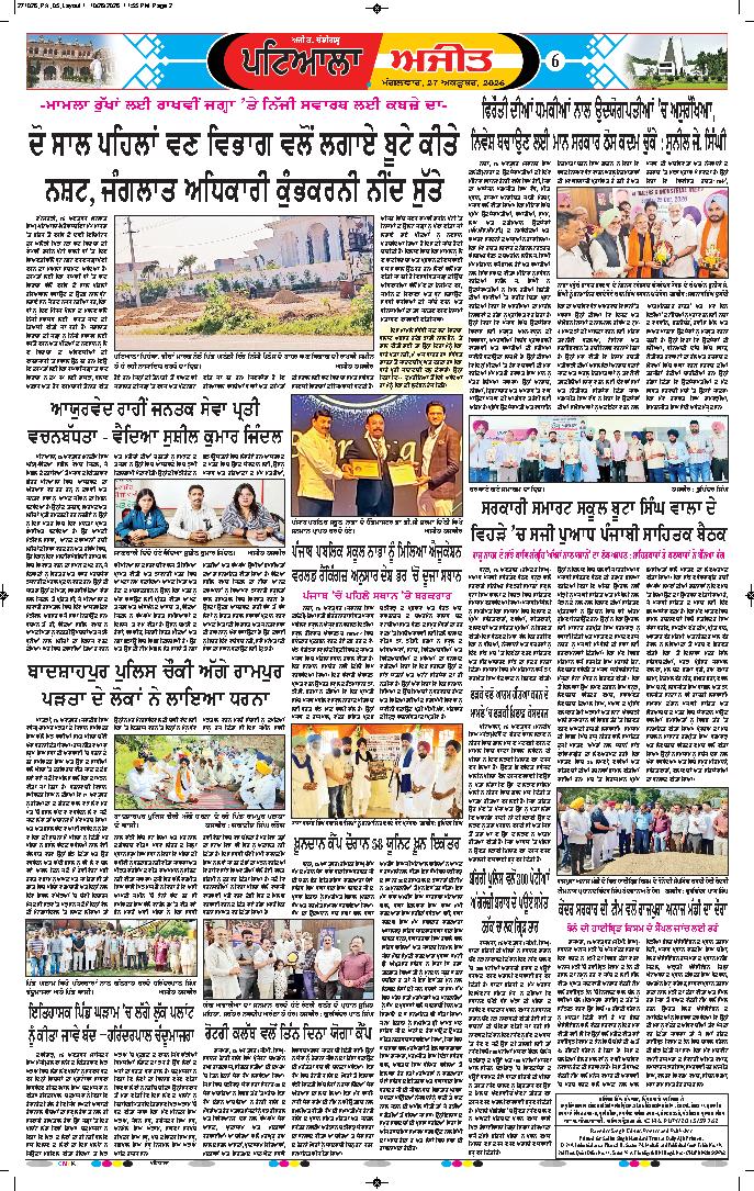 ਪਟਿਆਲਾ - 6