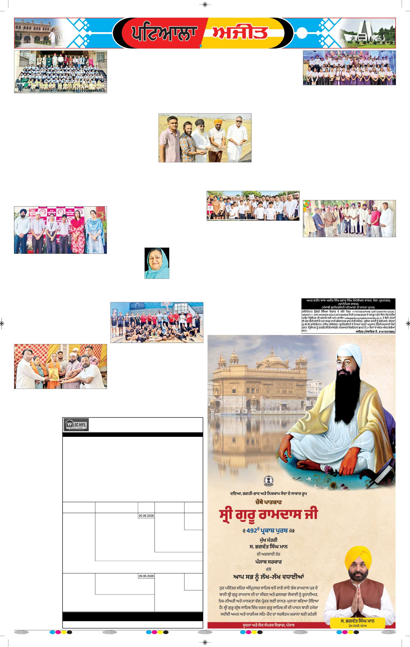 ਪਟਿਆਲਾ - 7