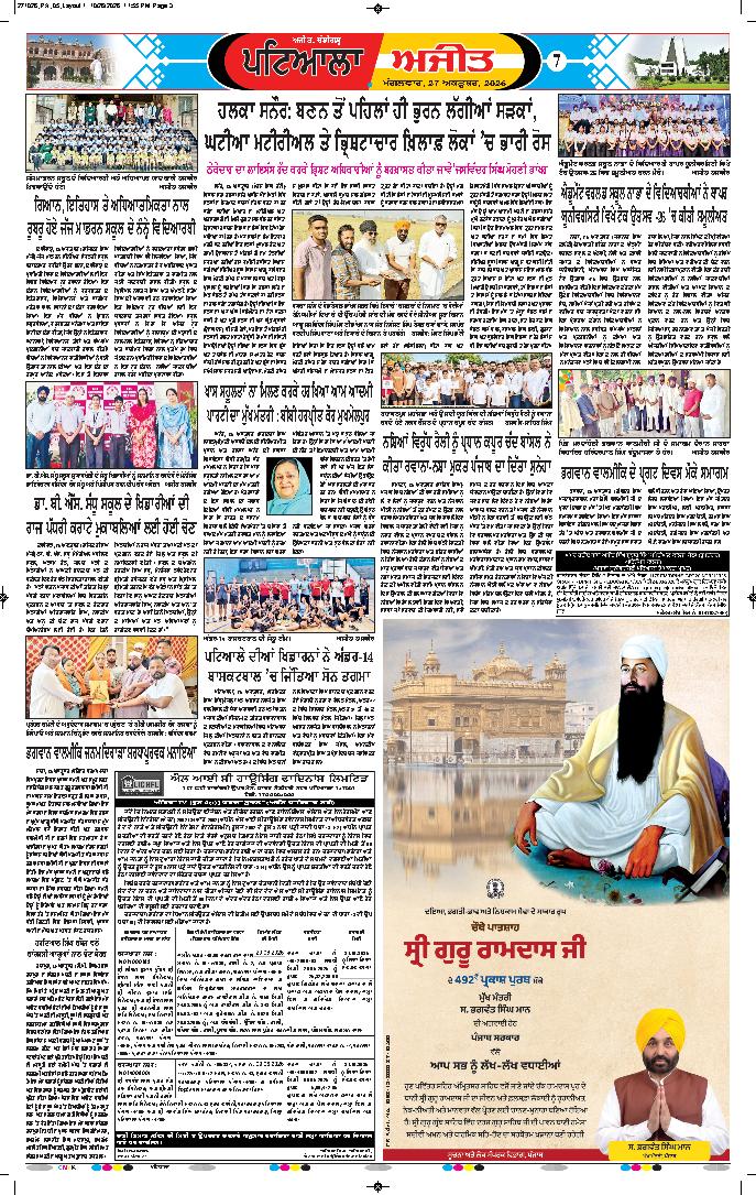 ਪਟਿਆਲਾ - 7
