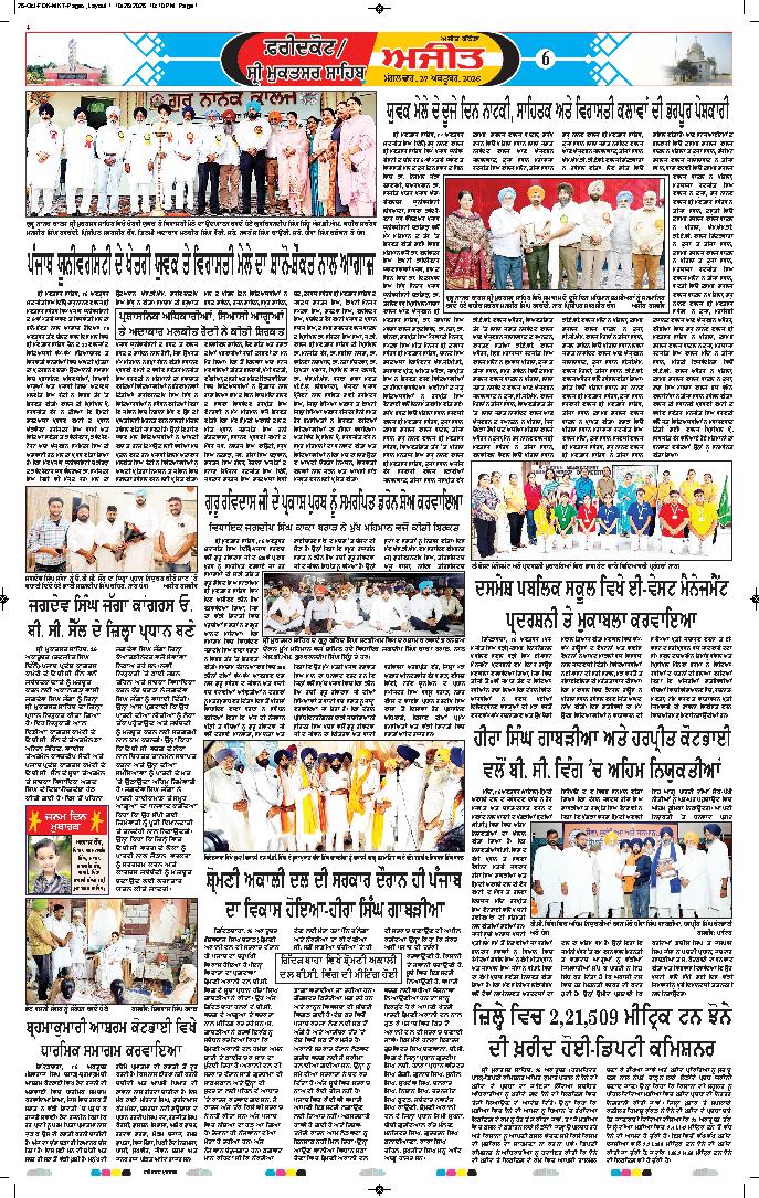 ਫਰੀਦਕੋਟ - 6