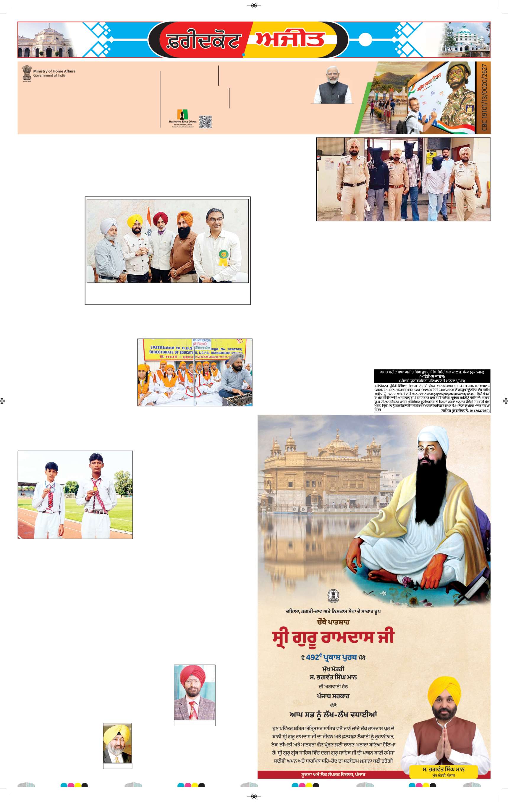 ਫਰੀਦਕੋਟ - 7