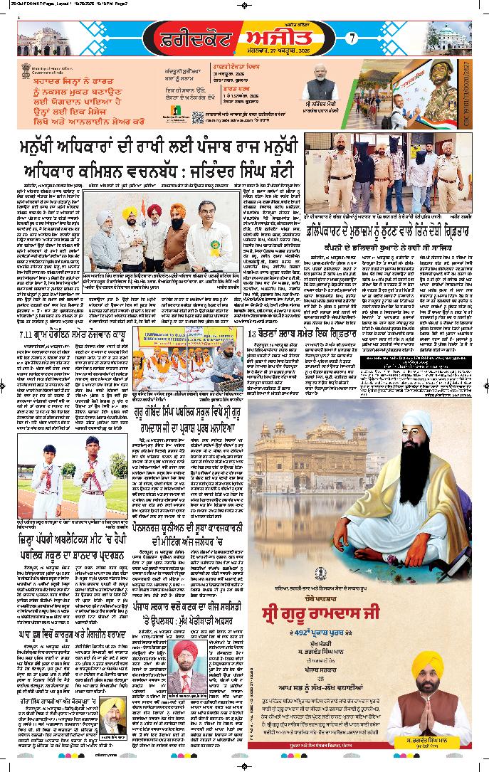 ਫਰੀਦਕੋਟ - 7