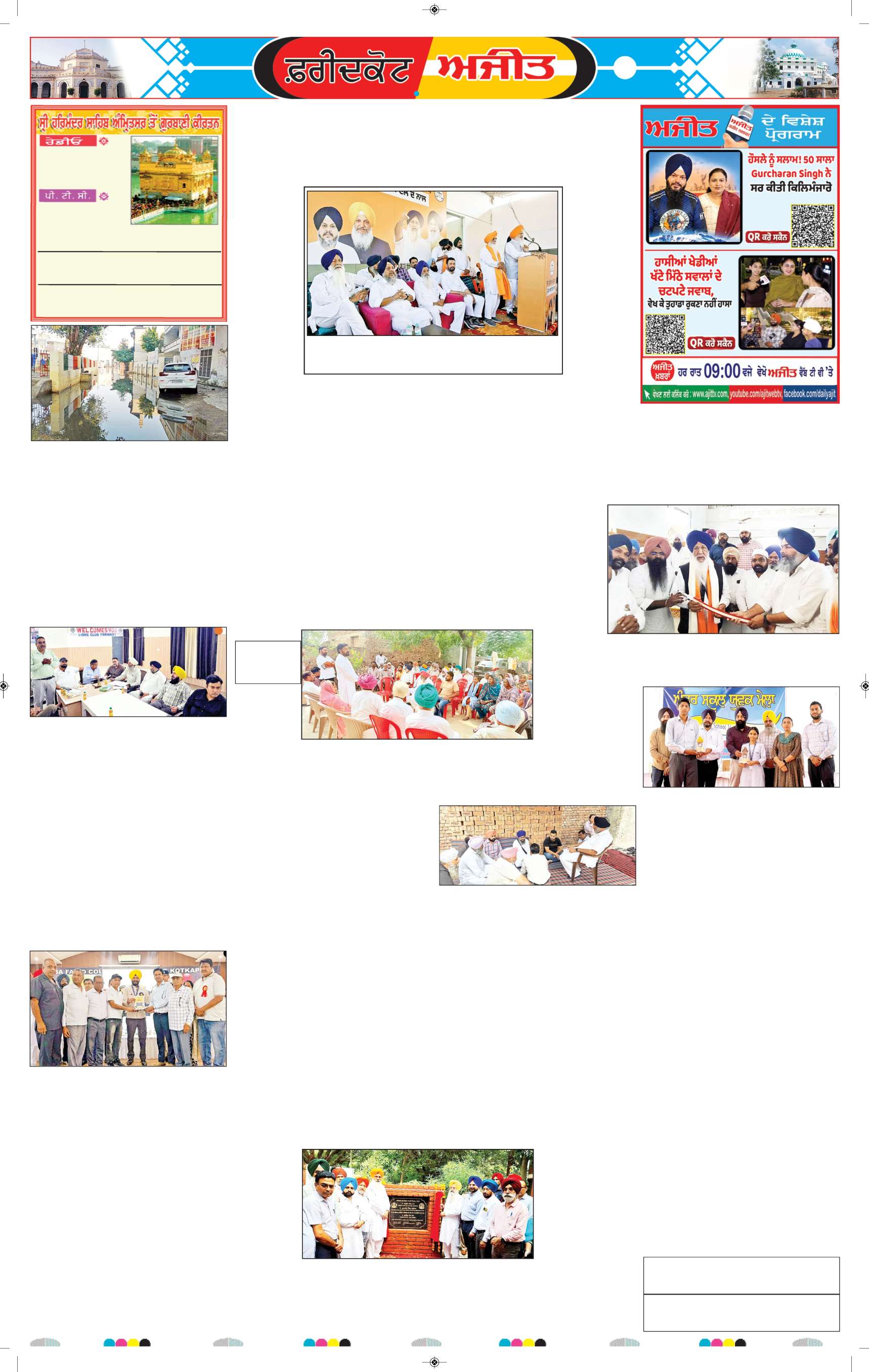 ਫਰੀਦਕੋਟ - 8