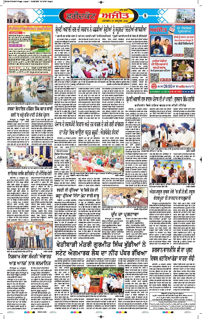 ਫਰੀਦਕੋਟ - 8