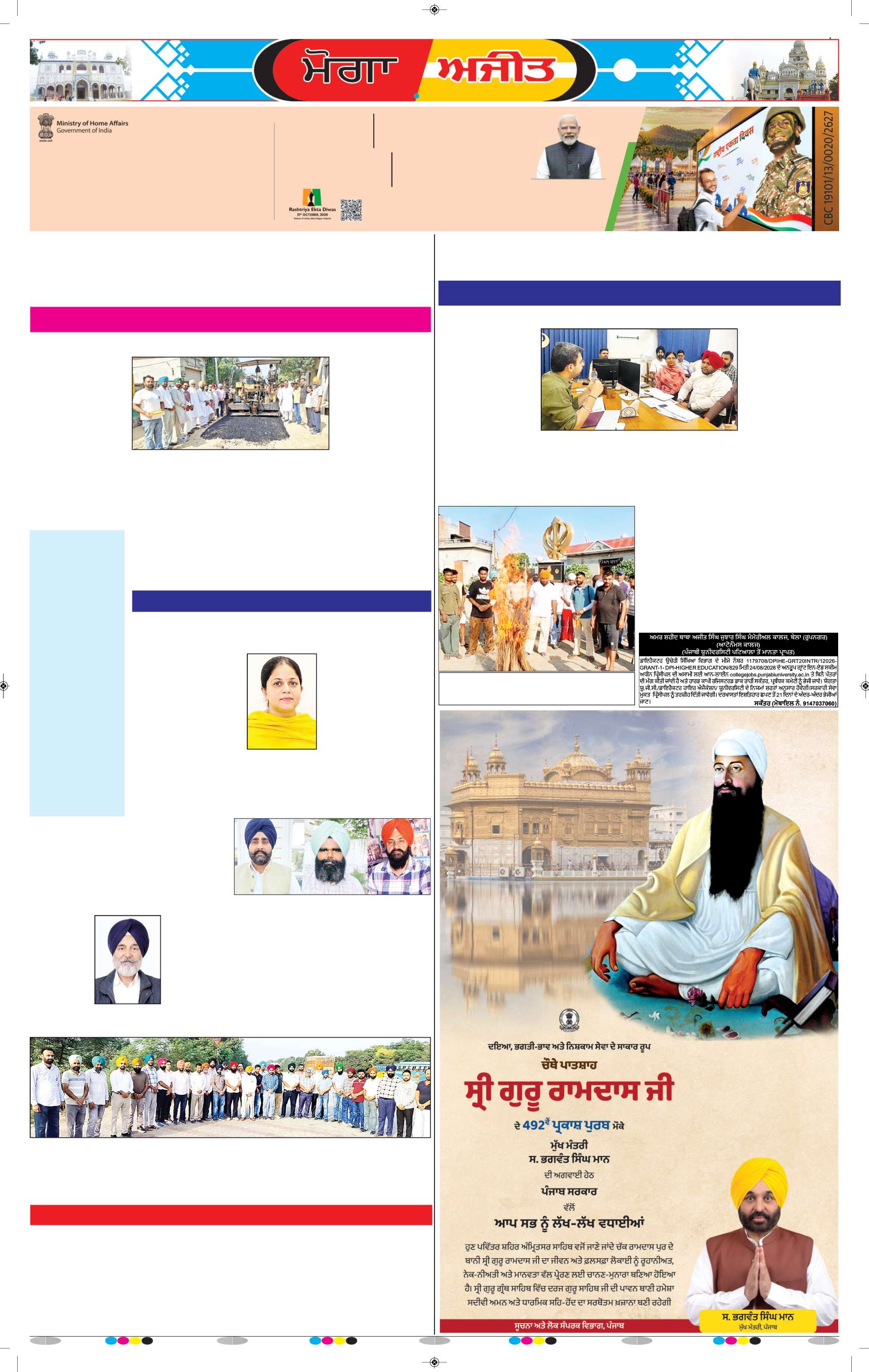 ਮੋਗਾ - 6