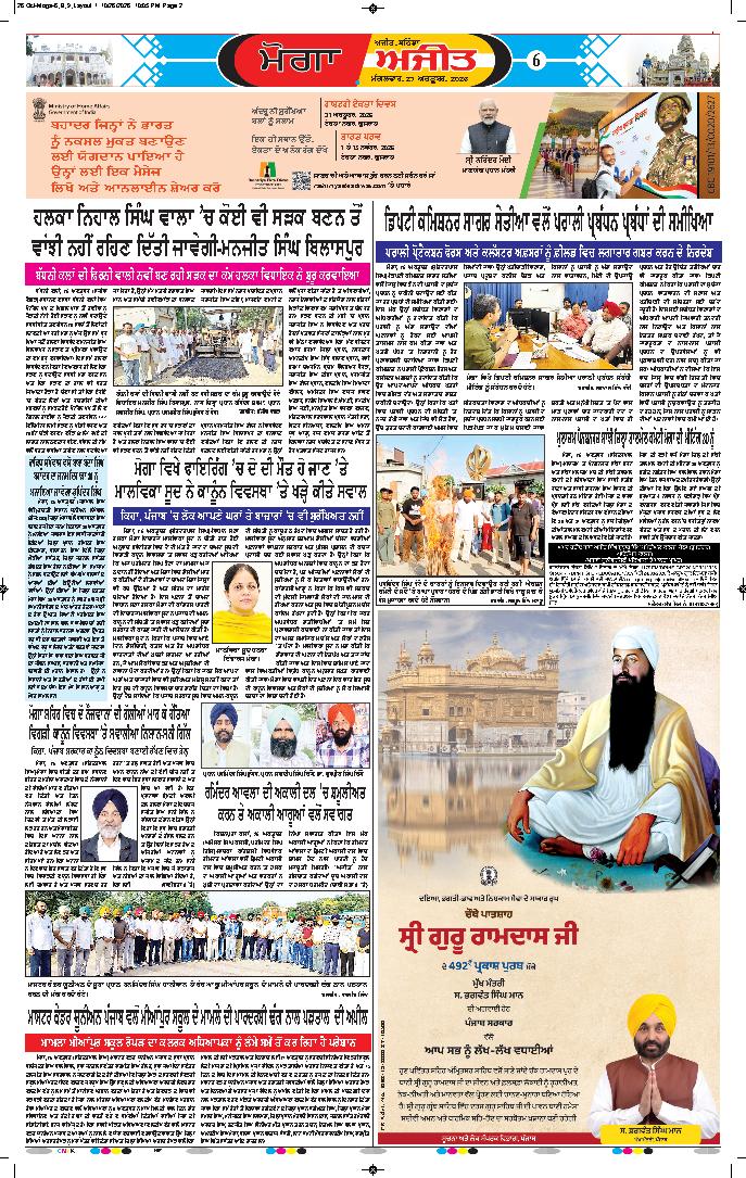 ਮੋਗਾ - 6