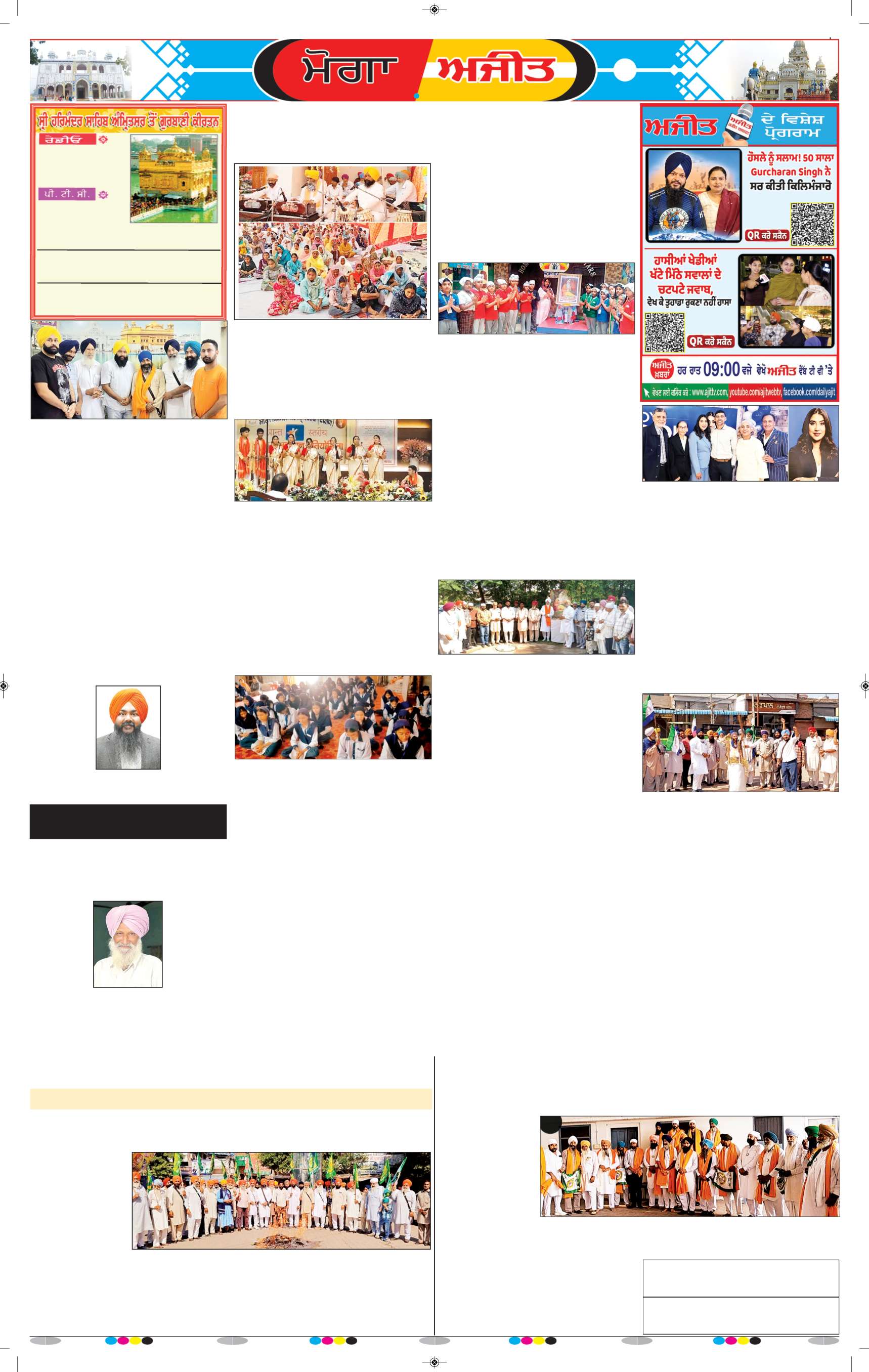 ਮੋਗਾ - 8